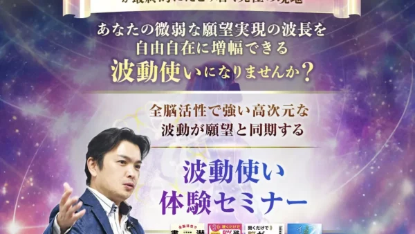 あなたも【波動使い】になりませんか？新講座スタートします！