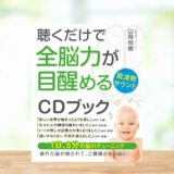 聴くだけで全脳力が目醒める周波数サウンド CDブック